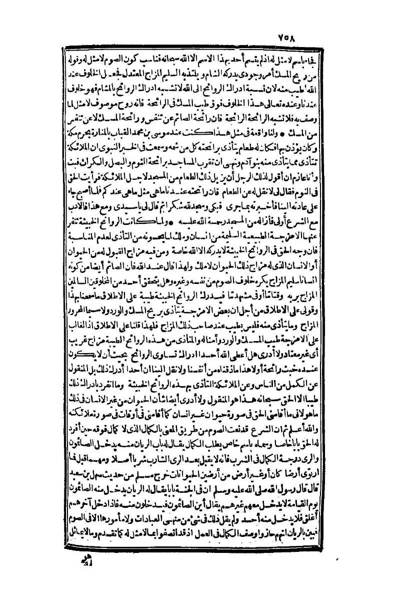 futmak.com - الصفحة 758 - من الجزء الأول من طبعة بولاق الثانية